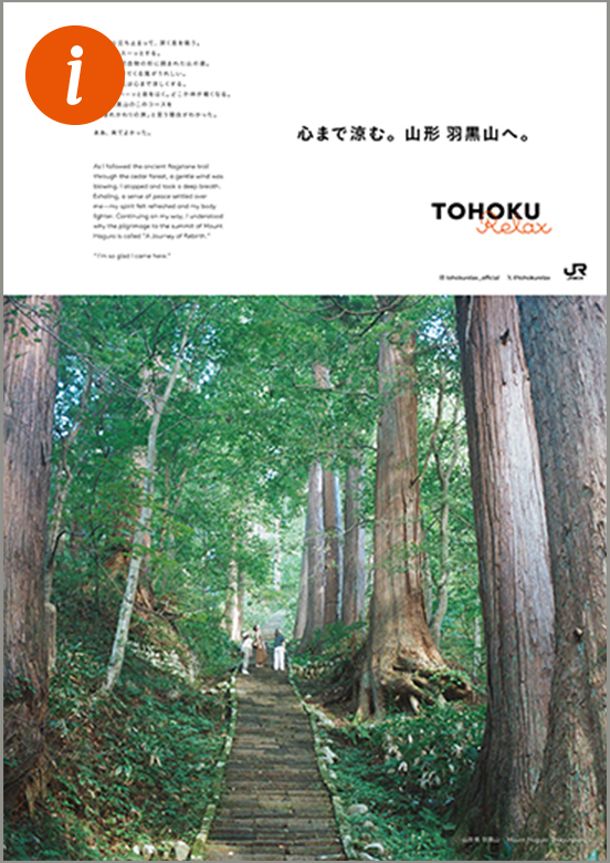羽黒山（山形県）