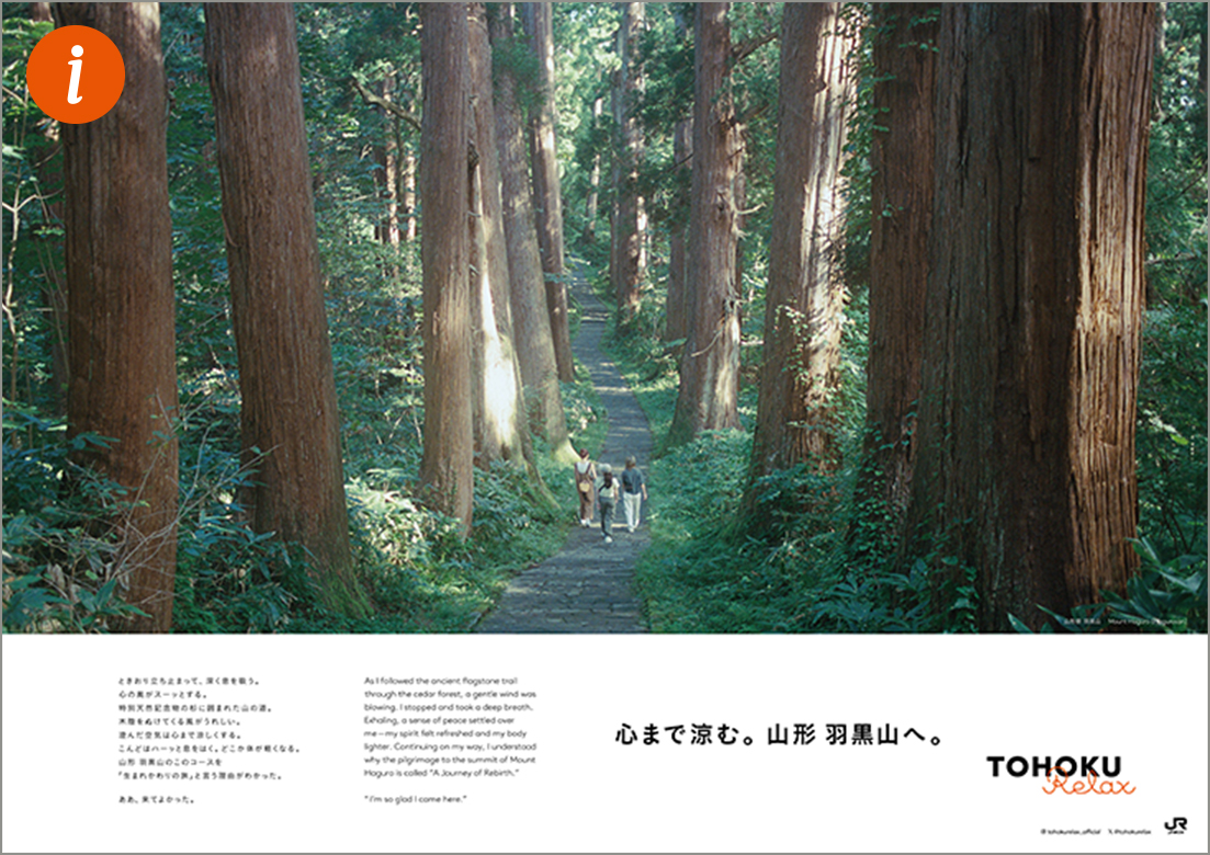 羽黒山（山形県）