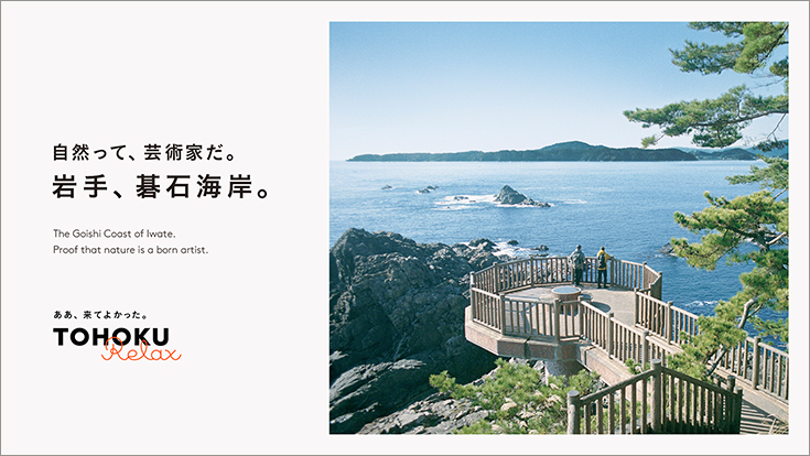 碁石海岸（岩手県）