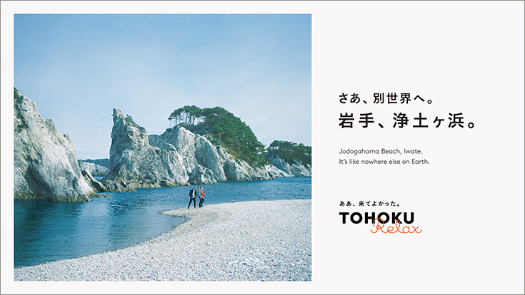 浄土ヶ浜（岩手県）